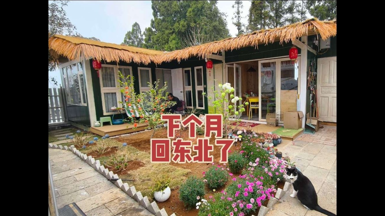 腾冲这个房车小院我想不要了，有喜欢的吗，视频下回贴，私信不回