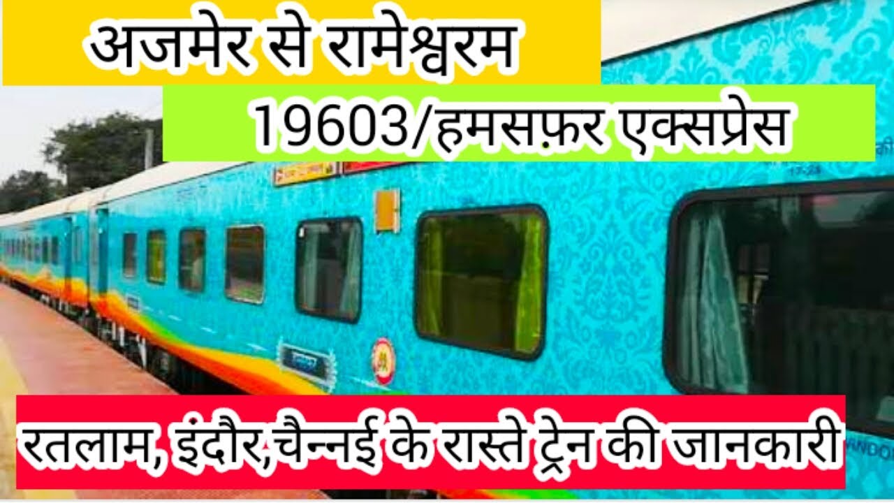 Ajmer to Rameswaram Humsafar Express train || 19603 || indian railway