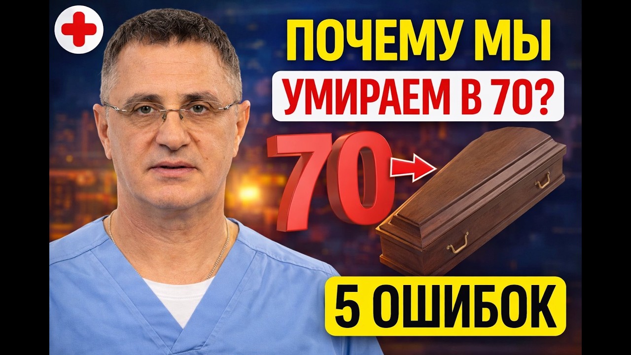 Как прожить до 100 лет: 5 главных ошибок, которые сокращают жизнь — доктор Александр