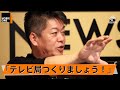 「電波オークション」が進まないのはなぜ？テレビ局の「政治力」の強さ【池田信夫×堀江貴文】