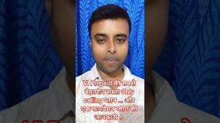 VI Prepaid की सबसे बेहतरीन सस्ता Only calling प्लान ... और एक फायदेमन प्लान की जानकारी ...