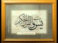 Surah Yasin - Ahmed Al Ajmi-   سورة يس   احمد العجمي