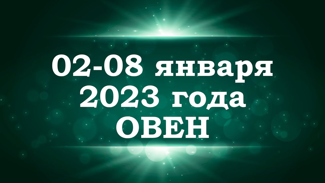 Гороскоп На Неделю С 11 Января