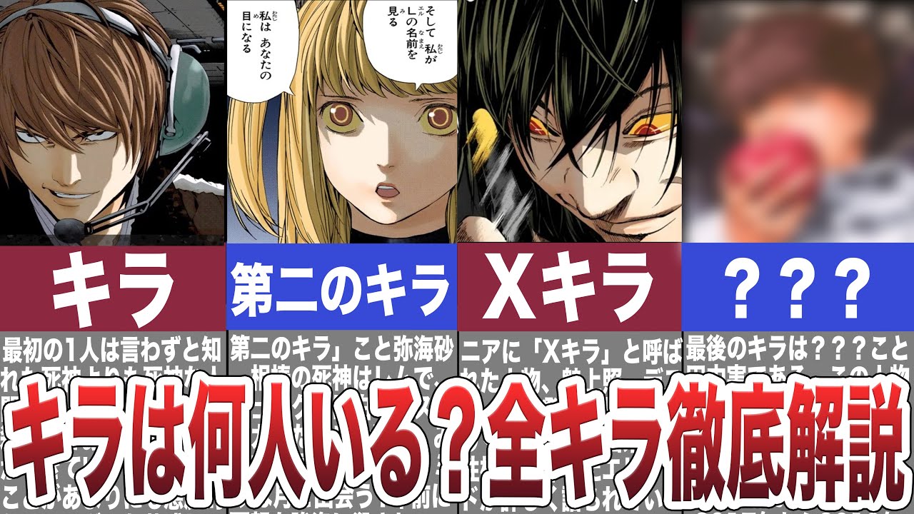 キラは何人いる？全てのキラを徹底解説【デスノート考察】
