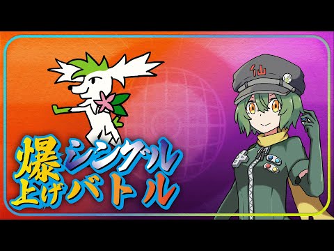 爆上げシングル　地獄怯み編　【ポケモン】【Vtuber】