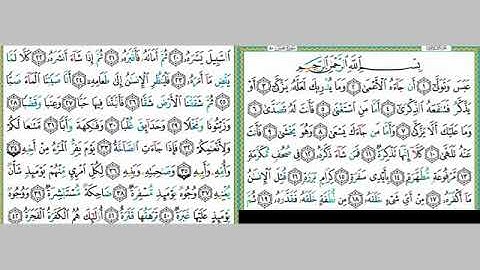 سورة عبس مكررة 3 مرات ماهر المعيقلي  Maher Almaikulai- aabas