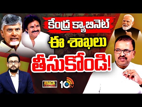 పవన్‌కు బాబుకు జేడీ లక్ష్మీ నారాయణ సూచన | Big Bang Debate On TDP Role In Central Cabinet | 10TV