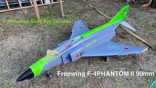 海外ショップで購入したF-4 Phantom Good Bye Okinawaのステッカー開封動画