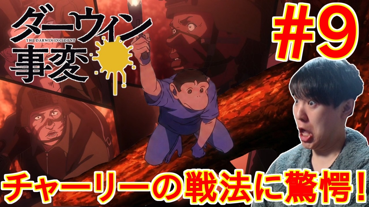 実家住みニートが見る ダーウィン事変 第9話 同時視聴 アニメリアクション The Darwin Incident Episode 9 Anime Reaction