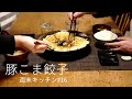 【週末キッチン 16話】新しいカメラで豚こま餃子～料理ときどき猫～【漫画飯再現】