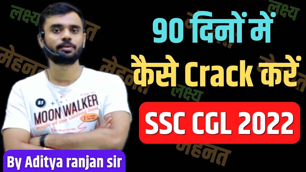 90 दिनों मे कैसे Crack करें SSC CGL 🎯 2022 || By Aditya ranjan sir ...