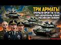 3 Т-14 за 47 мин уничтожили 23 танка НАТО: паника в Пентагоне