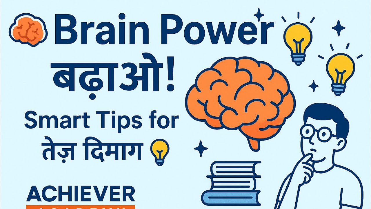 9 Smart Brain Power Tips || दिमागी क्षमता बढाने के वैज्ञानिक तरीके ...