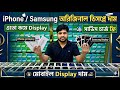iPhone Display Price in Bangladesh 2026 🔰 আইফোনের ডিসপ্লের দাম জানুন 🔥 Mobile Display Price in BD