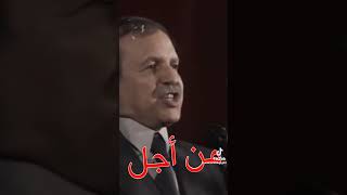 انظر ماذا قال الزعيم الراحل عبد العزيز #بوتفليقة  #shorts #foryou #viral