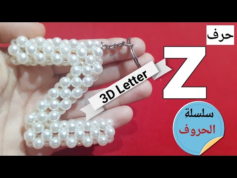 How To Make Letter Z With Beads طريقه عمل حرف Z مجسم بالخرز بكل سهولة للمبتدئين