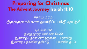 December 12. The Advent Journey   #Advent #ChristmasPreparation #HopePeaceJoyLove