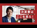 知らなきゃやばい！上場企業の決算書分析方法！初心者にわかりやすく解説。【損益計算書/貸借対照表】