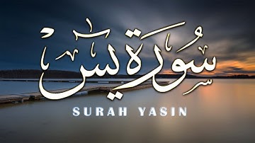 سورة يس كاملة 💖 بصوت هادئ يريح النفس والقلب🧡 |القارئ عبد الغني حوا