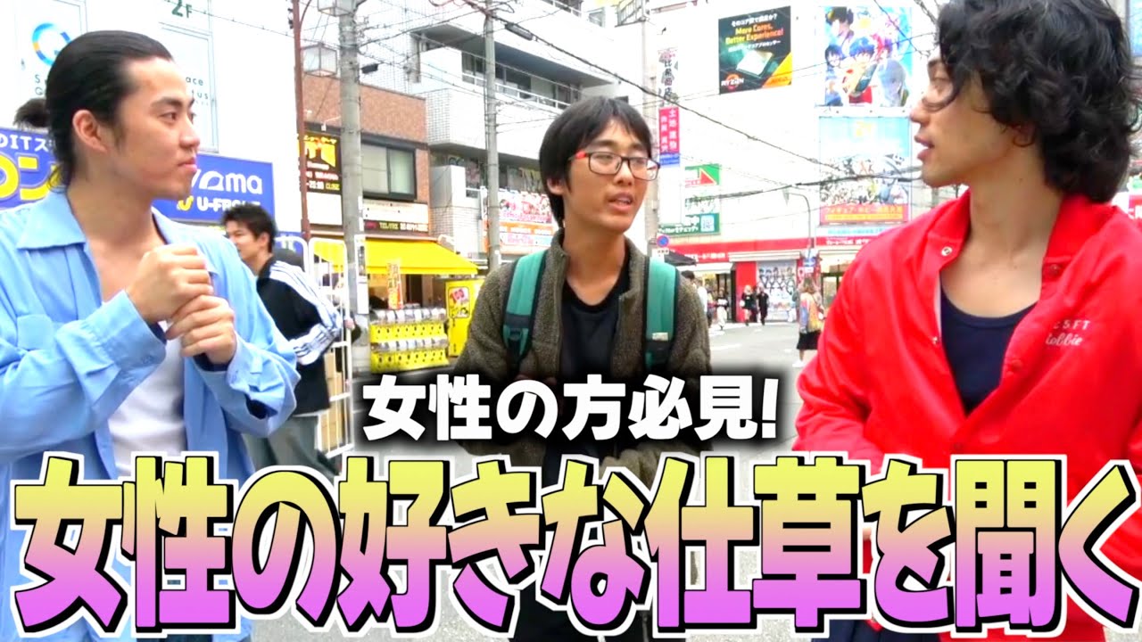 【大発見】男性が好きな女性のタイプ聞きまくった結果が以外過ぎた！！