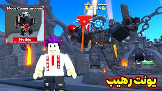 يوتن ميثك رهيب وصلت بمود الاندلس الى لفل 50 Toilet Tower Defense!!