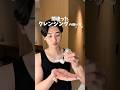 ニキビ改善する正しいクレンジングの使い方|#垢抜け #スキンケア #美白 #ニキビ #fyp #おすすめ #추천