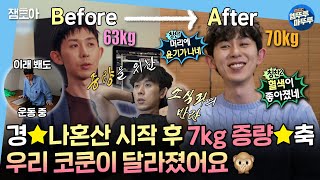 [#나혼자산다] 나혼산 Before & After! 전에 알던 내가 아냐 Brand New 코쿤✨ 가냘픈 비트 요정이 나혼산과 만나면⁉ | #코쿤 #소식좌 MBC220114방송