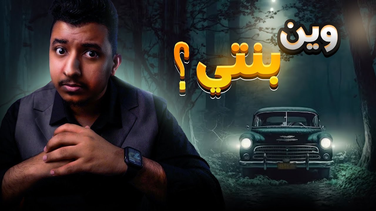 قصة اختفاء نوف - YouTube