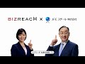 ビズリーチ テレビCM 「社長の本気」篇 JFEスチール株式会社