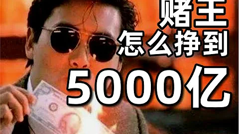 賭王的5000億背後，是無數普通人的家破人亡 - IC實驗室出品 - 天天要聞
