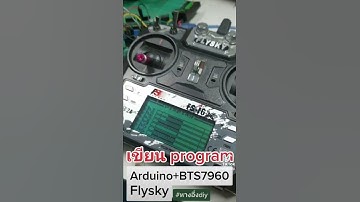 เขียน code ควบคุมรถตัดหญ้า | arduino+bts7960+flysky #รถตัดหญ้า  #rcmower #arduino #bts7960 #flysky