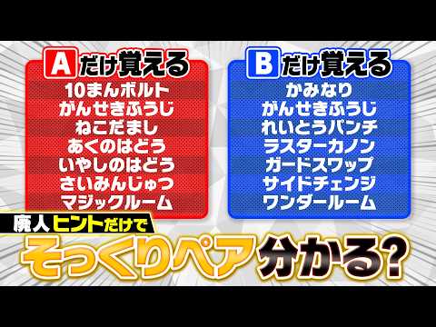 Which Pokémon can learn Thunder but NOT Thunderbolt? This move comparison quiz is absolutely brut...