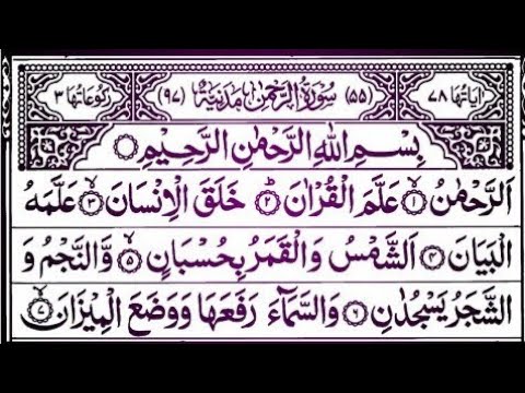 Surah Rahman ( Api 0056 ) Beautiful Hart tahcaing recitation | Amazing ...