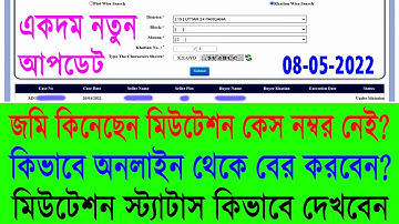 How to Search Online Land Mutation Case Number 2022 || Land Mutation Status Check Online in WB 2022