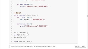 Python面向对象编程：4.7 拓展-mro顺序
