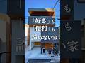 建坪14坪🏠コンパクトハウスでも収納をしっかりと備えた設計👀 #ルームツアー #家選び #狭小住宅 #マイホーム #ホーム