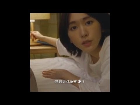結衣！我明天真的休假！不要再問囉 #新垣結衣男友視角