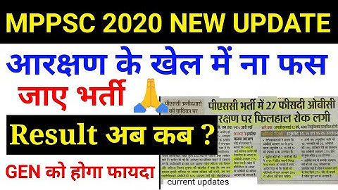MPPSC New Update || mppsc result 2020 || Mppsc cutoff ?
