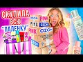 НИКОГДА НЕ ПОКУПАЙТЕ Victoria's Secret на ОЗОН😓 Скупила ВСЕ А там.. ТРЕШ РАСПАКОВКА!