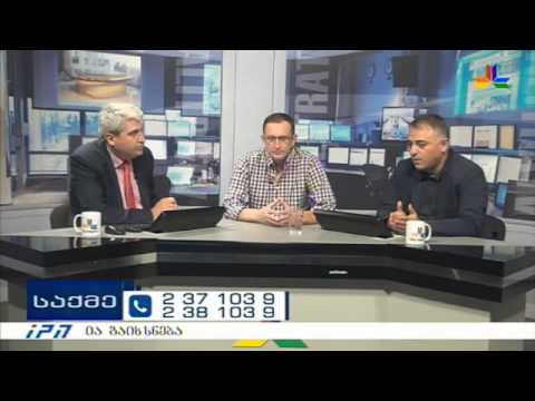 გადაცემა \"საქმე\" - 1 სექტემბერი