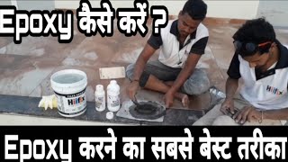 Epoxy कैसे करें, Epoxy करने का सबसे बेस्ट तरीका, How to apply Epoxy, Hiifix Epoxy