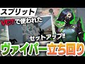 【VCTで使われた】スプリットのヴァイパー最強セットアップ、空爆を解説!これ見たらすぐランク行けます。【VALORANT/ヴァロラント】