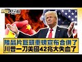 中美關係及影響
