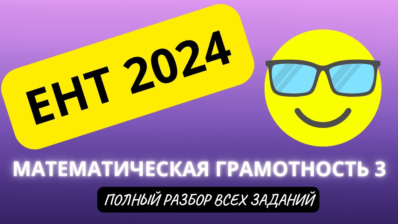 Мат грамотность 2023