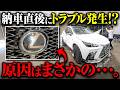 触ると異常…レクサスNXのザラつきの正体