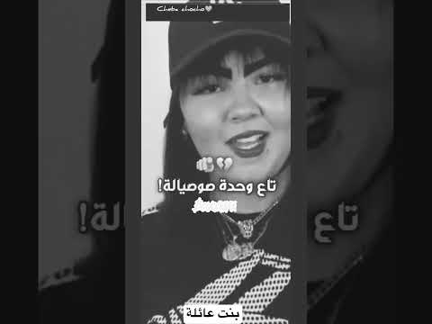   بنت عائلة الشابة شوشو  تيك توك ابلور  تصميم فيديوهات 