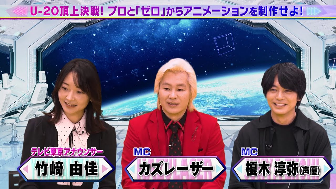 【第2回 Anime nova プロジェクト】＃１　頂上決戦開幕！嵐を呼ぶ“世界に一つだけのハナシ”