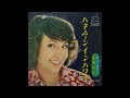 Ann Lewis アン・ルイス - ジス・イズ・マイ・ラブ This Is My Love