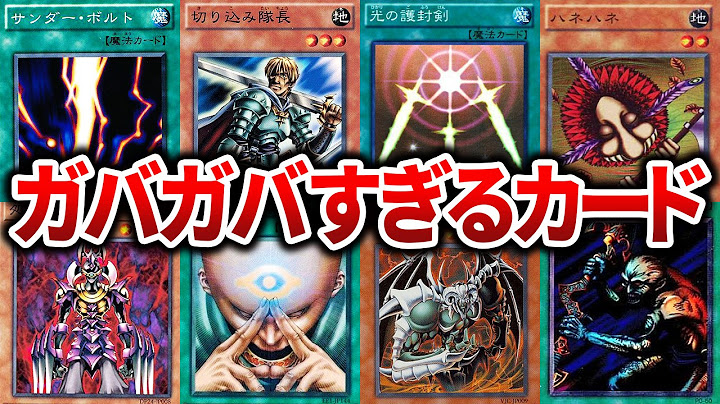 【遊戯王】【総集編】最悪の裁定！！ ガバガバすぎるカード総まとめ！【ゆっくり解説】【マスターデュエル】#遊戯王 #マスターデュエル #ゆっくり解説
