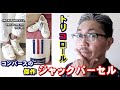 【メンズファッション】世界が認めたスニーカーの名品!コンバース ジャックパーセル!トリコラインスニーカーを分析する!CONVERSE  JACK PURCELL  ブルーライン(BLUELINE)